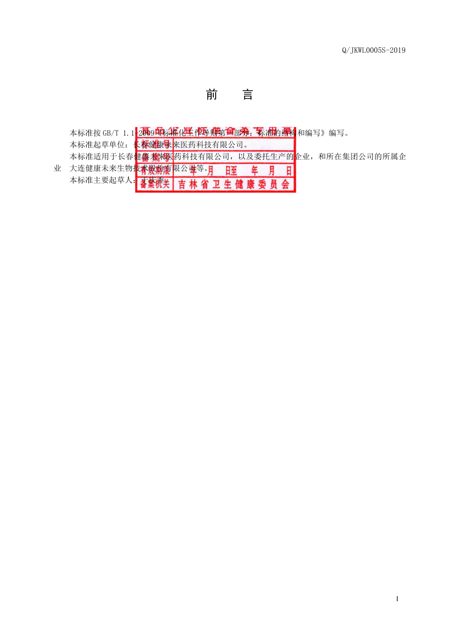 QJKWL 0005 S-2019 人参颗粒（固体饮料）.pdf_第3页