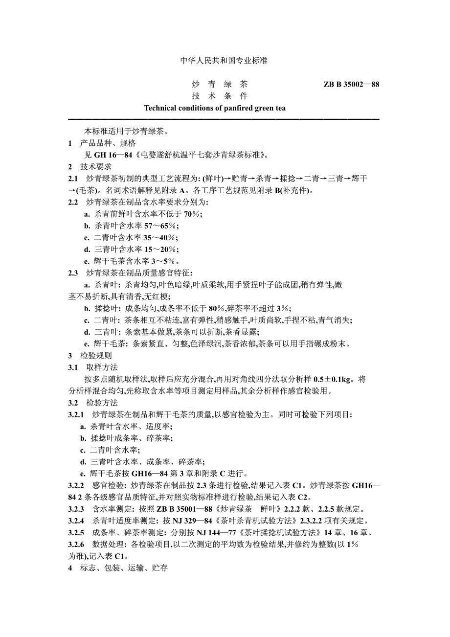 20040519_zbb35002-88.pdf_第1页