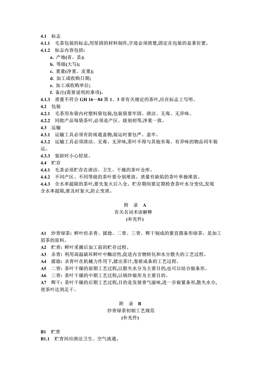 20040519_zbb35002-88.pdf_第2页