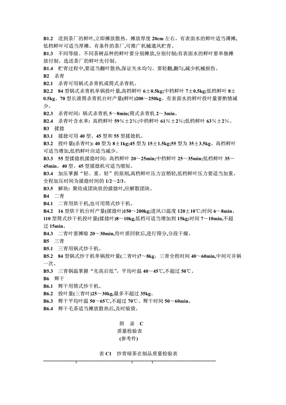 20040519_zbb35002-88.pdf_第3页