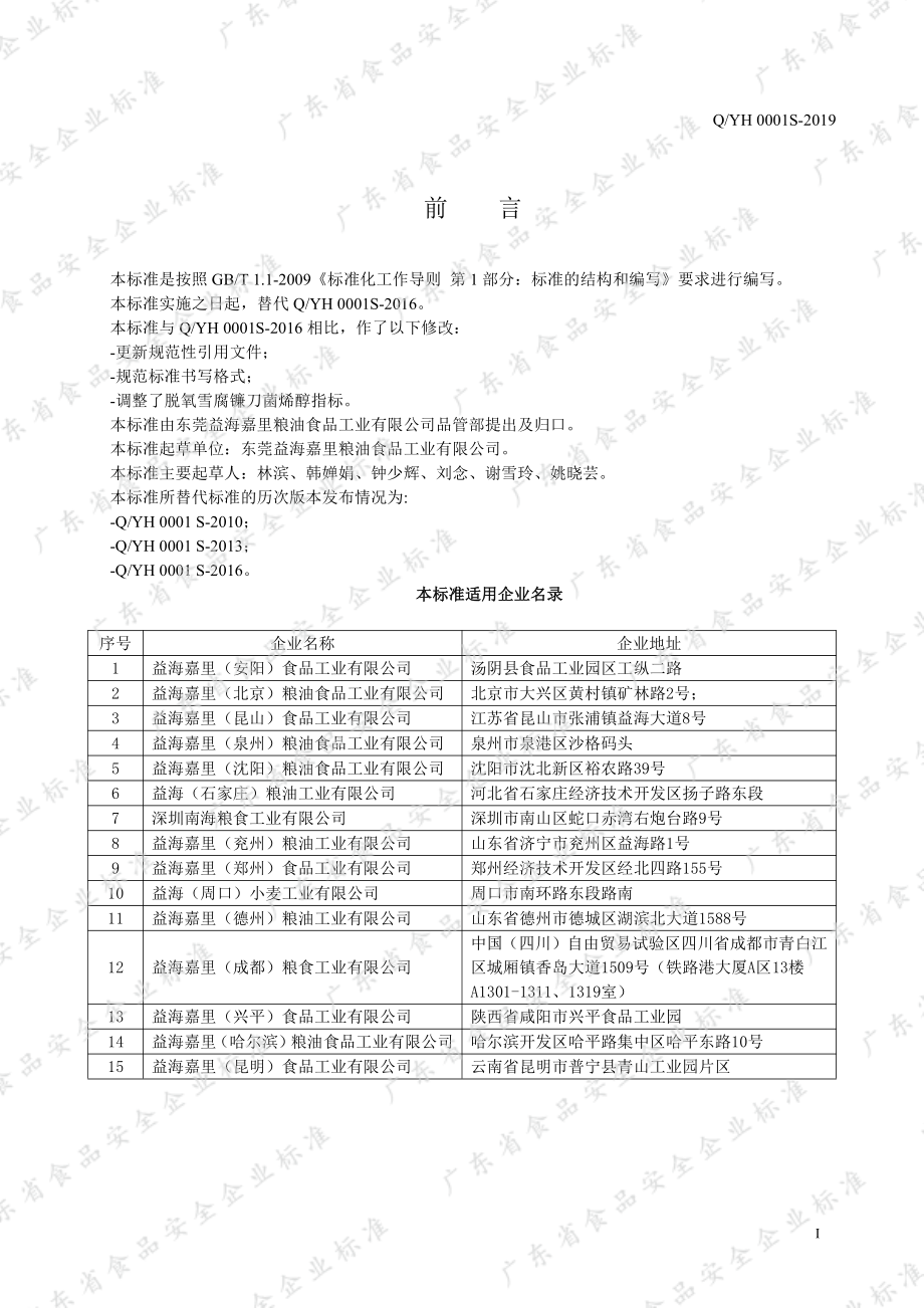 QYH 0001 S-2019 蛋糕专用小麦粉.pdf_第2页