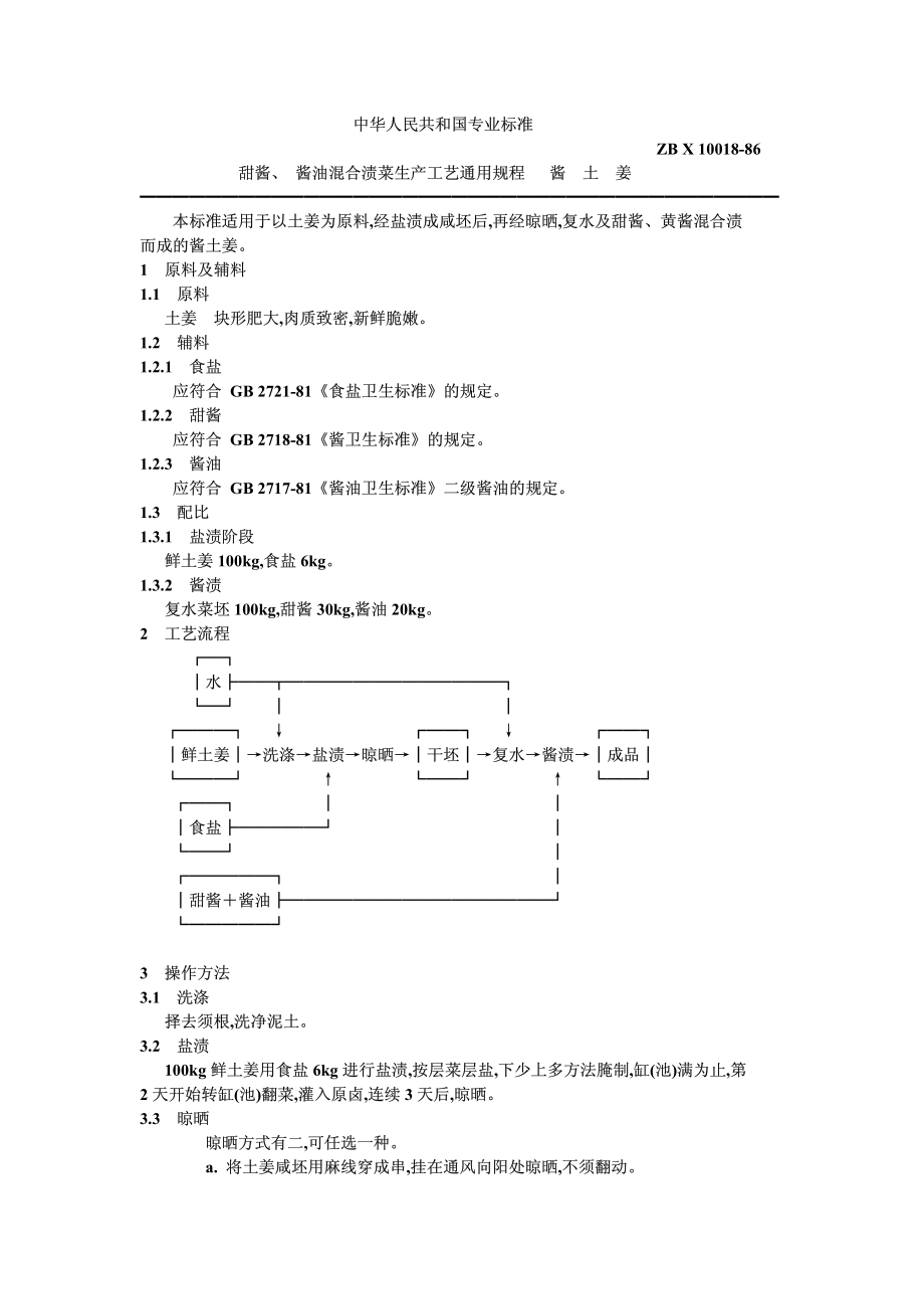 20040519_zbx10018-86.pdf_第1页