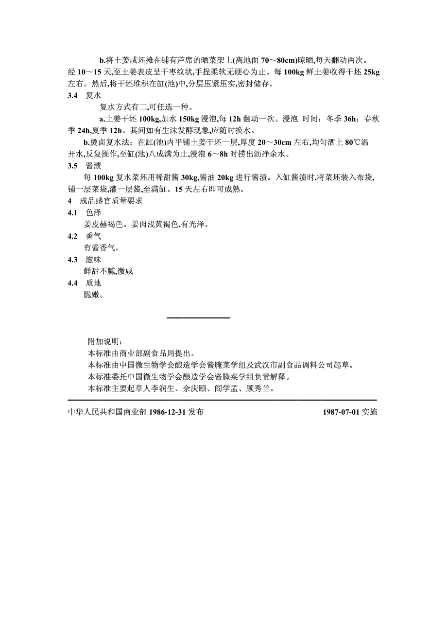 20040519_zbx10018-86.pdf_第2页