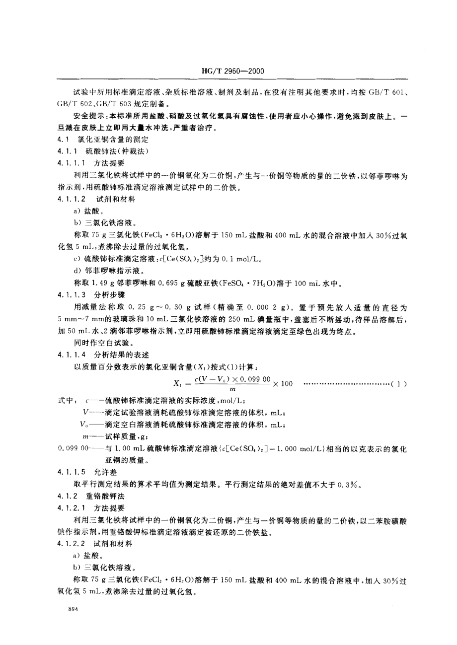 bz001017164.pdf_第3页