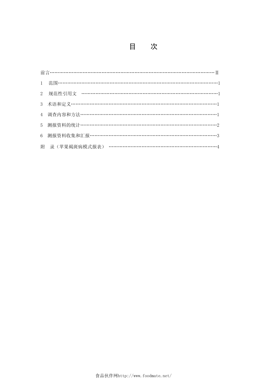 DB34T 571-2005 苹果褐斑病测报调查规范.pdf_第2页