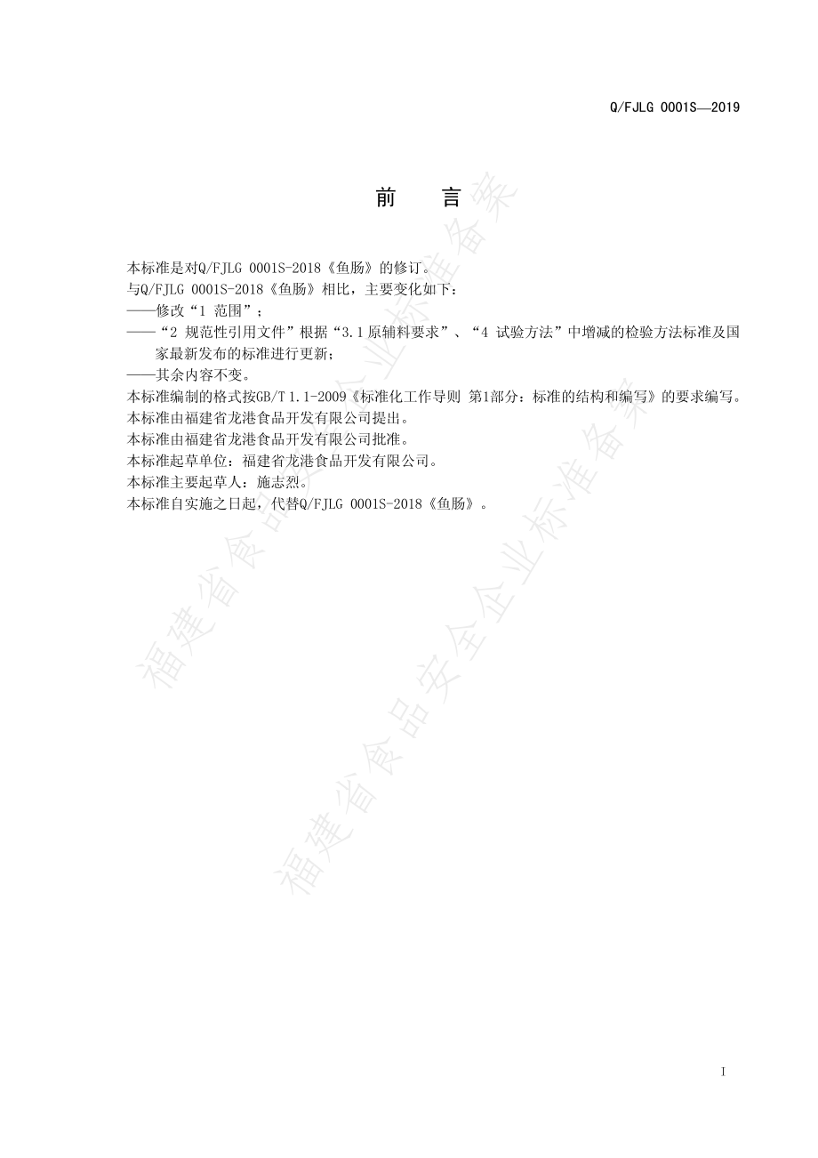 QFJLG 0001 S-2019 鱼肠.pdf_第3页