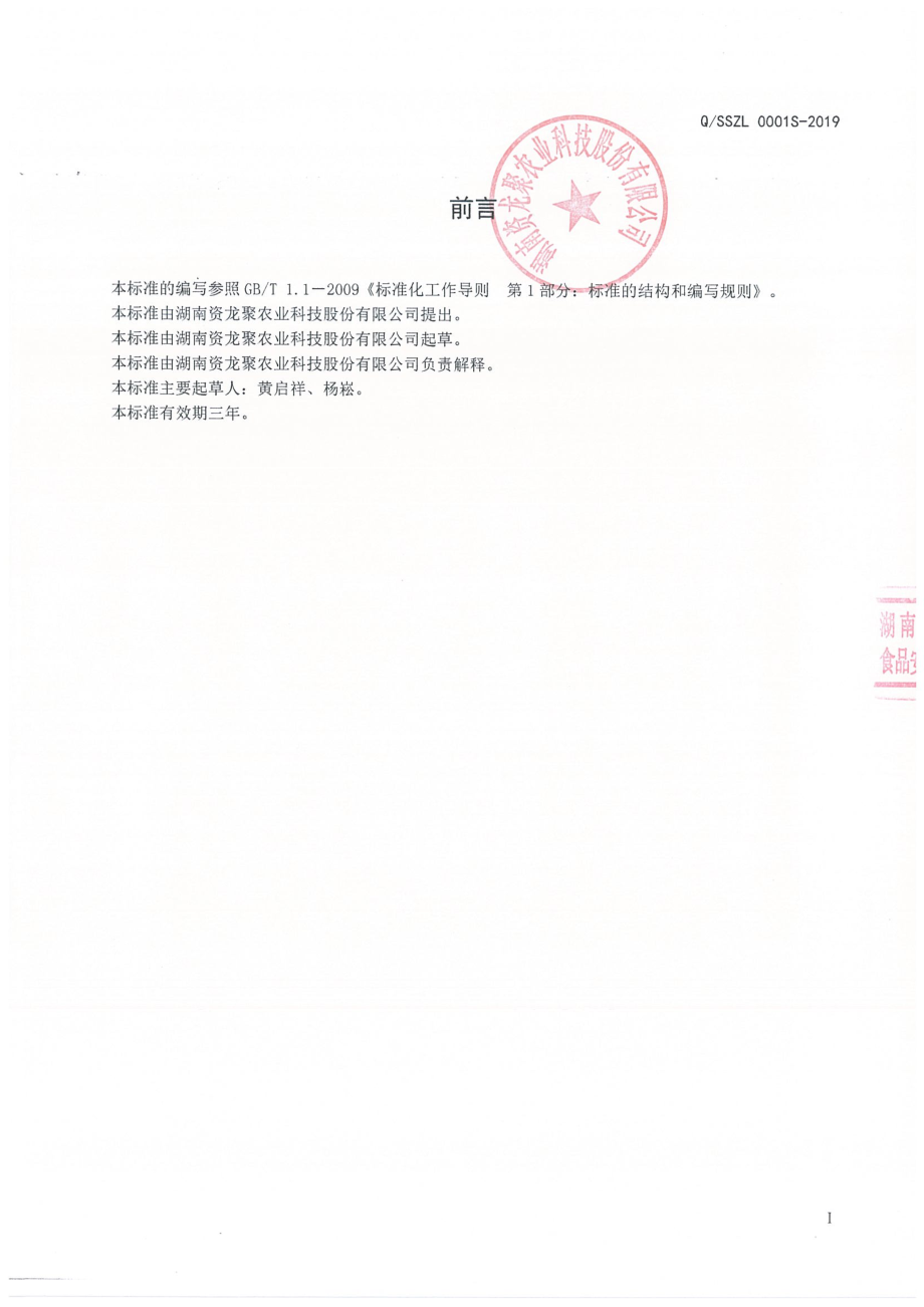 QSSZL 0001 S-2019 香辛料调味油.pdf_第2页