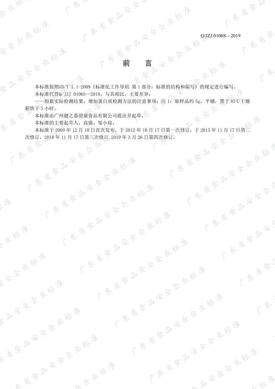 QJZJ 0106 S-2019 纽斯葆牌蛋白质粉.pdf_第2页