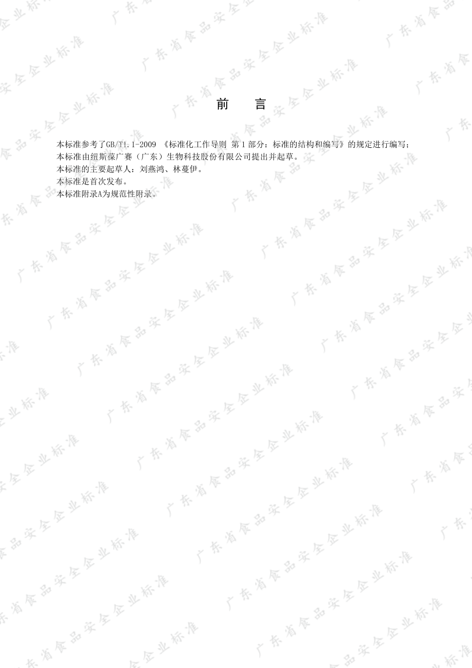 QNPGS 0536 S-2019 纽斯葆&#174;钙镁片.pdf_第2页