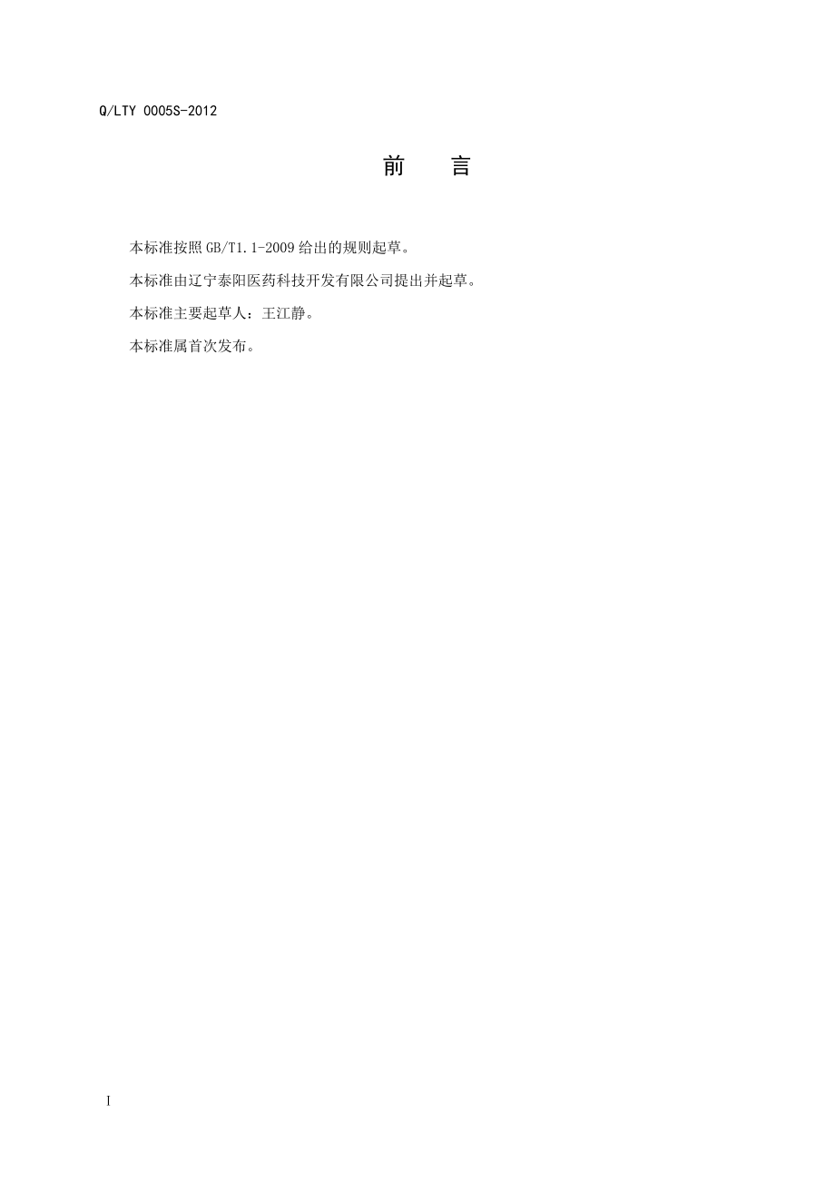 QLTY 0005S-2012 龙升茶.doc_第2页