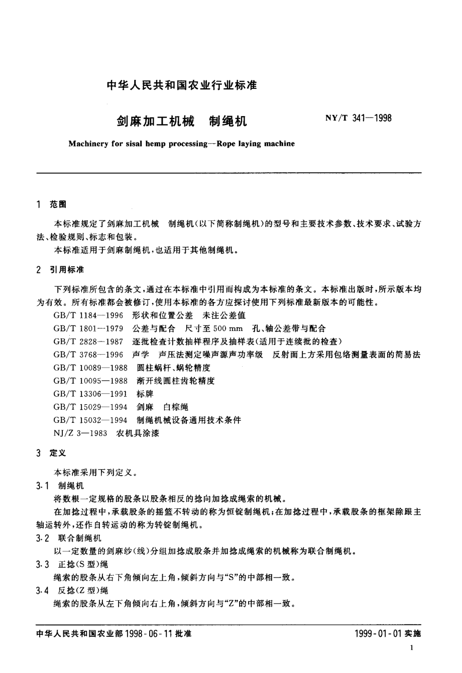 NY-T 341-1998 剑麻加工机械 制绳机.pdf_第3页