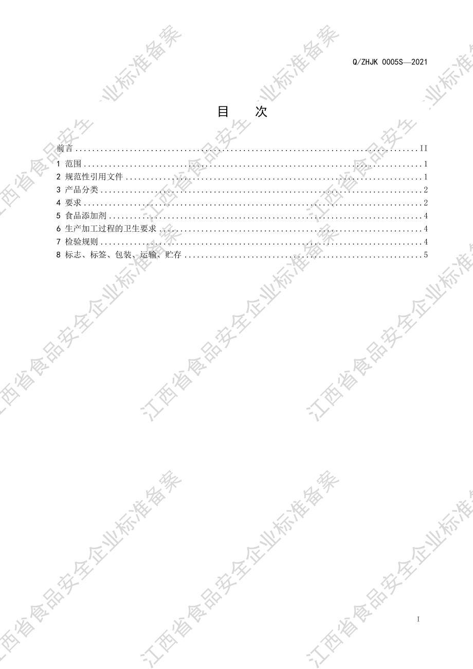 QZHJK 0005 S-2021 低聚果糖复合饮品（其他类饮料）.pdf_第2页