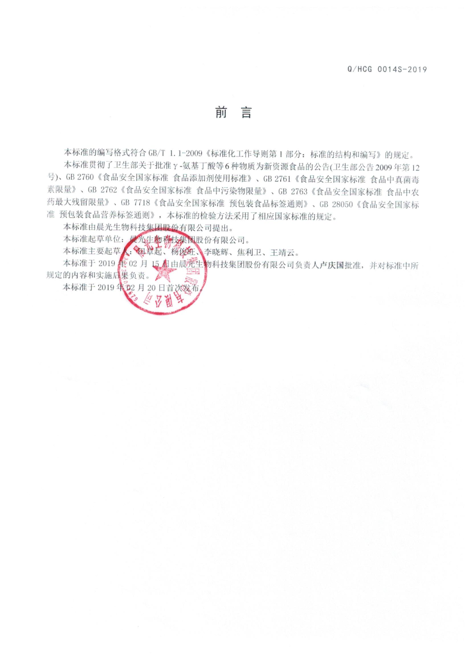 QHCG 0014 S-2019 共轭亚油酸甘油酯.pdf_第2页