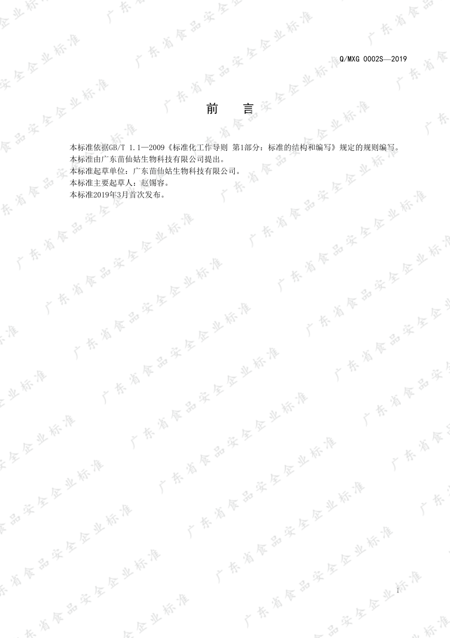 QMXG 0002 S-2019 固体饮品.pdf_第2页