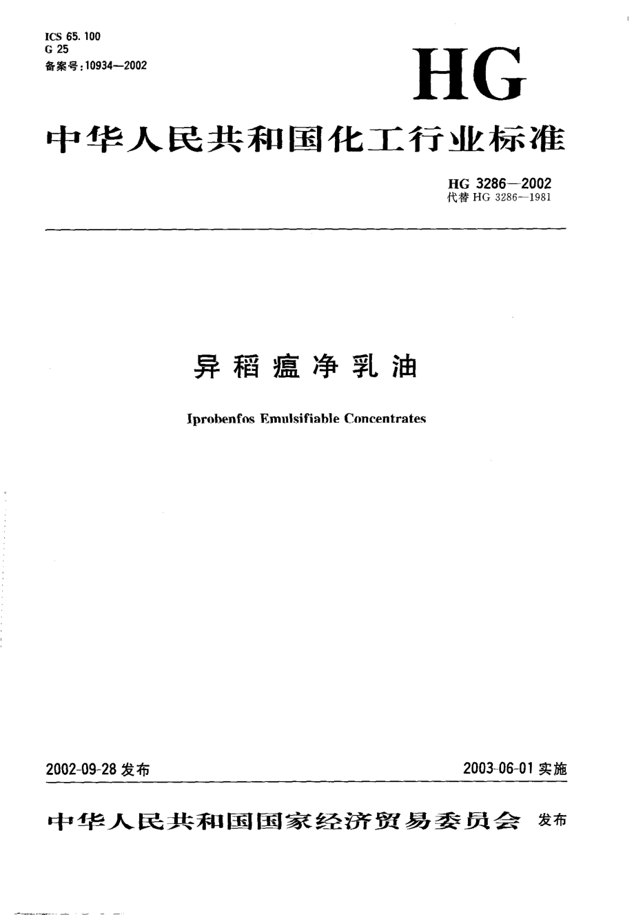 HG 3286-2002 异稻瘟净乳油.pdf_第1页