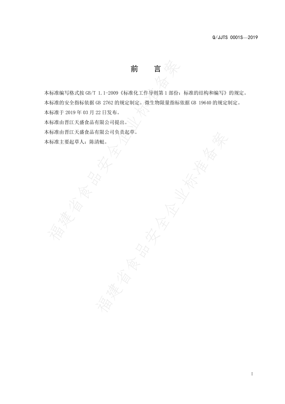 QJJTS 0001 S-2019 一品梅.pdf_第2页