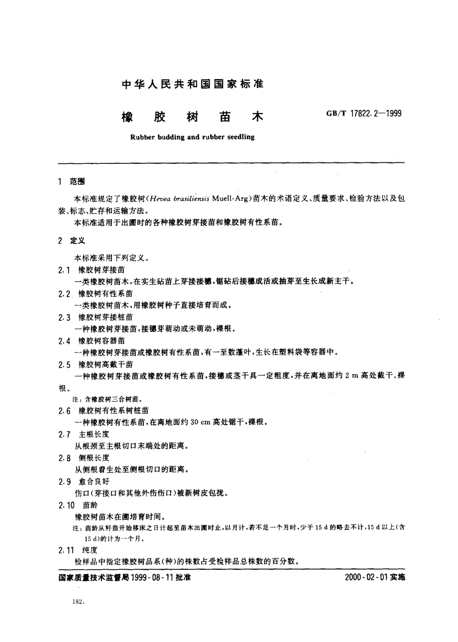 bz001013210.pdf_第2页