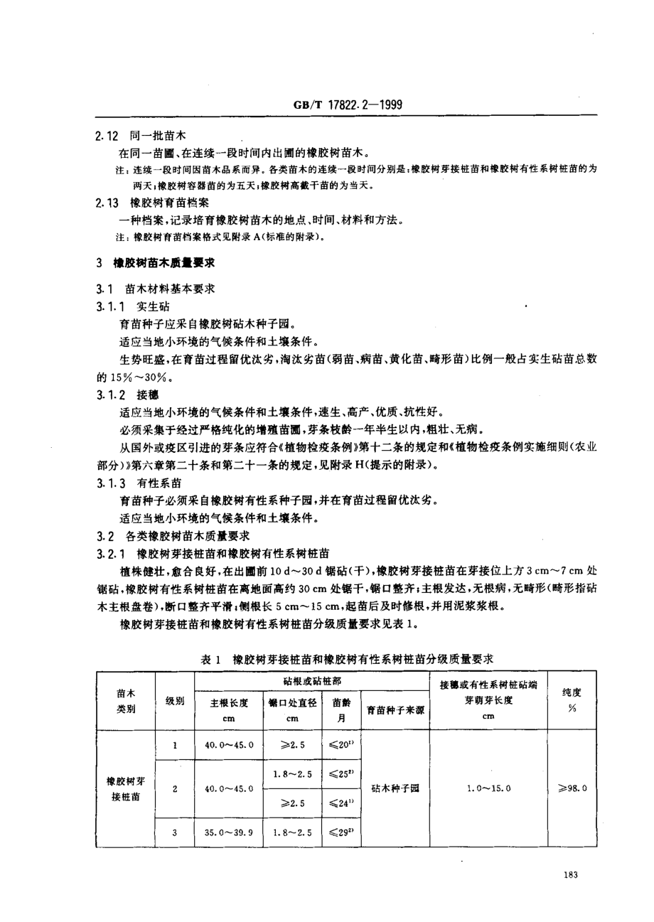 bz001013210.pdf_第3页