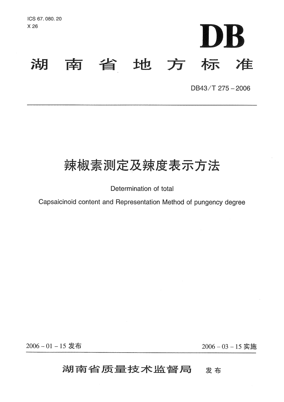 DB43T 275-2006 辣椒素测定及辣度表示方法.pdf_第1页