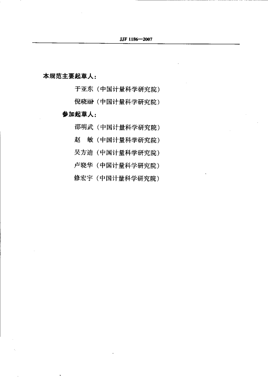 JJF 1186-2007 标准物质认定证书和标签内容编写规则.pdf_第3页