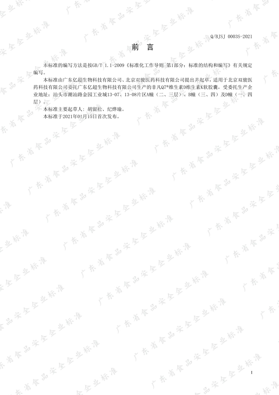 QBJSJ 0003 S-2021 非凡Q7&#174;维生素D维生素K软胶囊.pdf_第2页