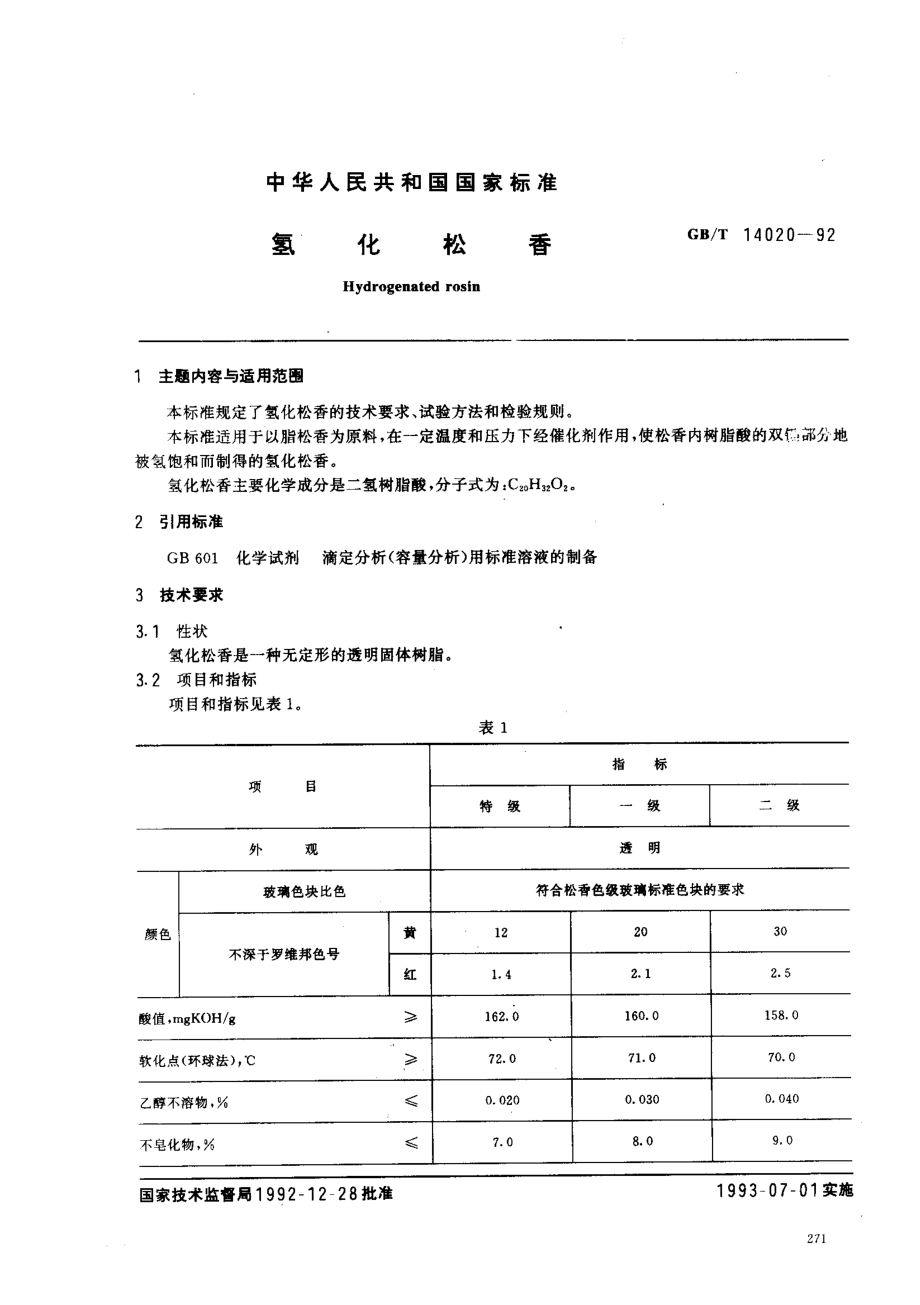 bz001011157.pdf_第1页