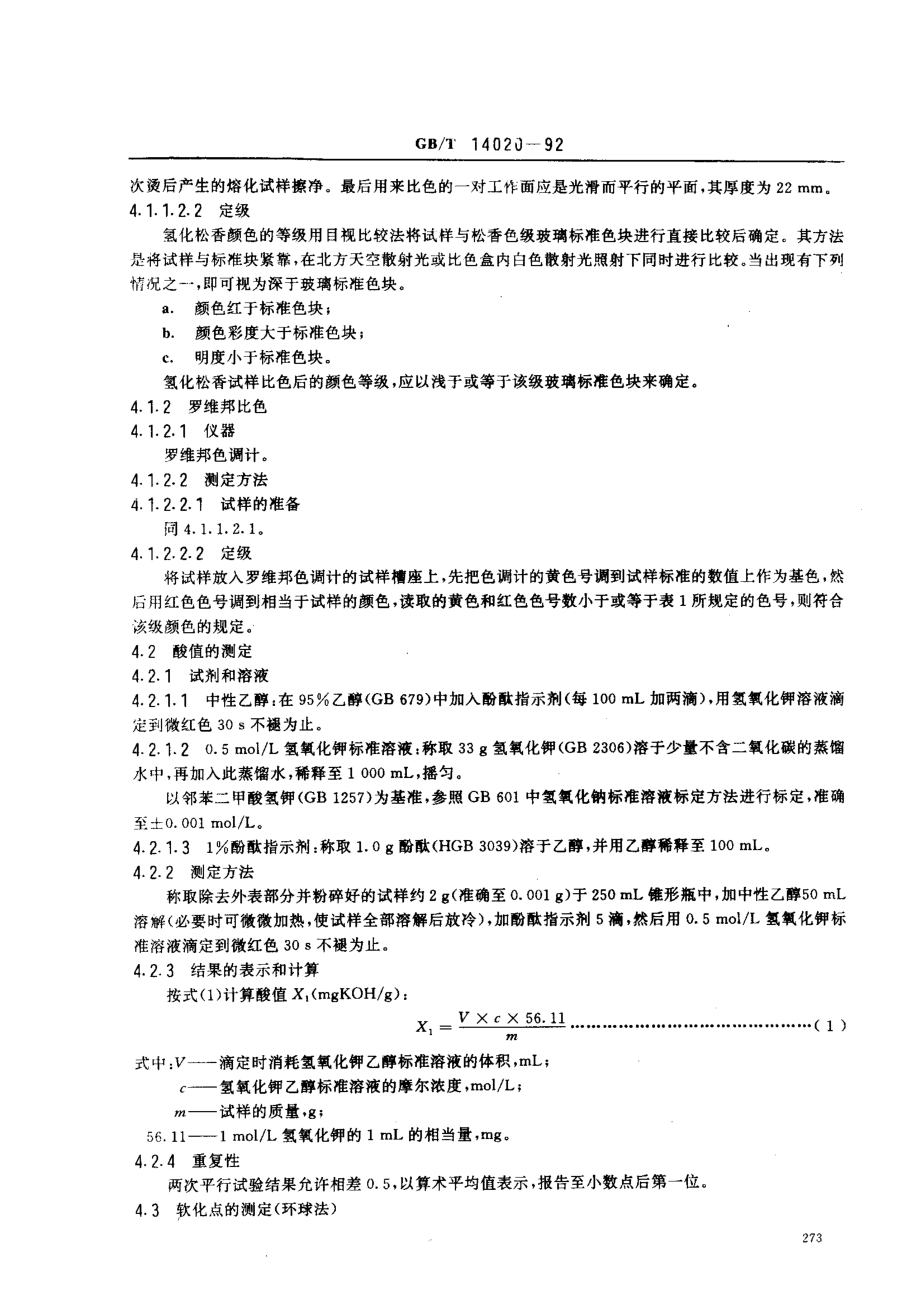 bz001011157.pdf_第3页