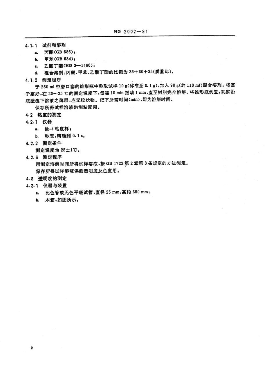 HGT 2002-1991 涂料用过氯乙烯树脂.pdf_第3页