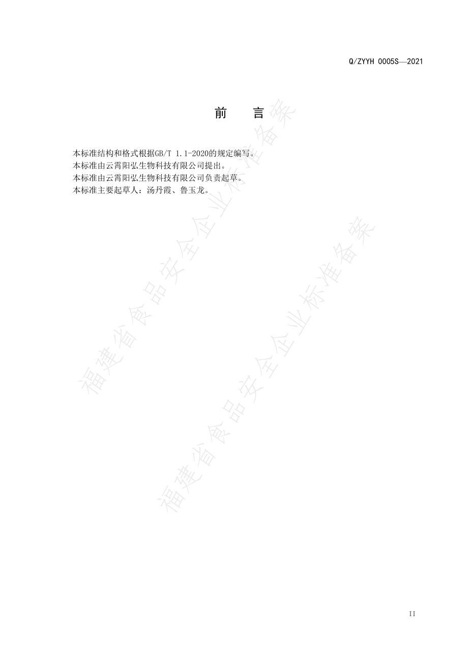 QZYYH 0005 S-2021 柚子干制品.pdf_第3页