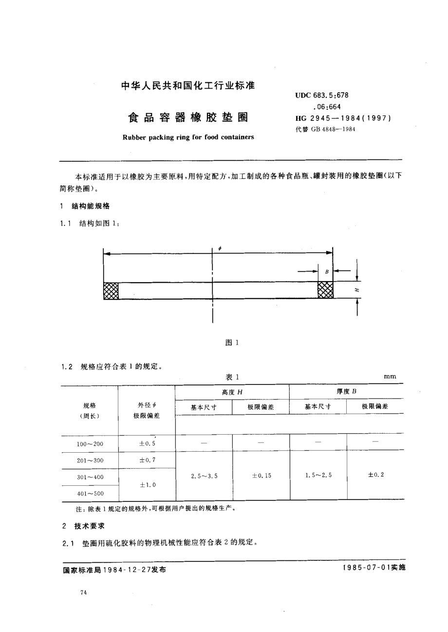 bz001016763.pdf_第1页