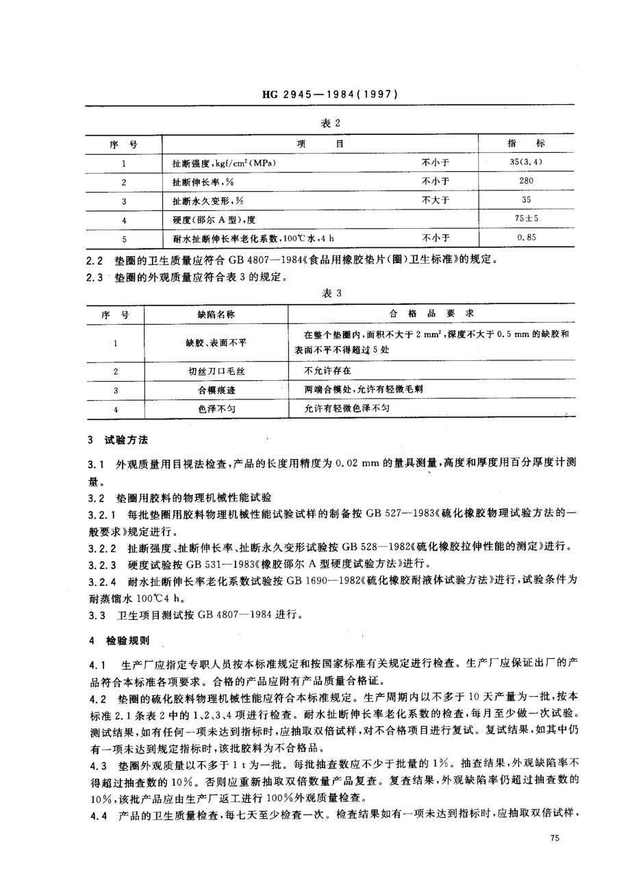 bz001016763.pdf_第2页