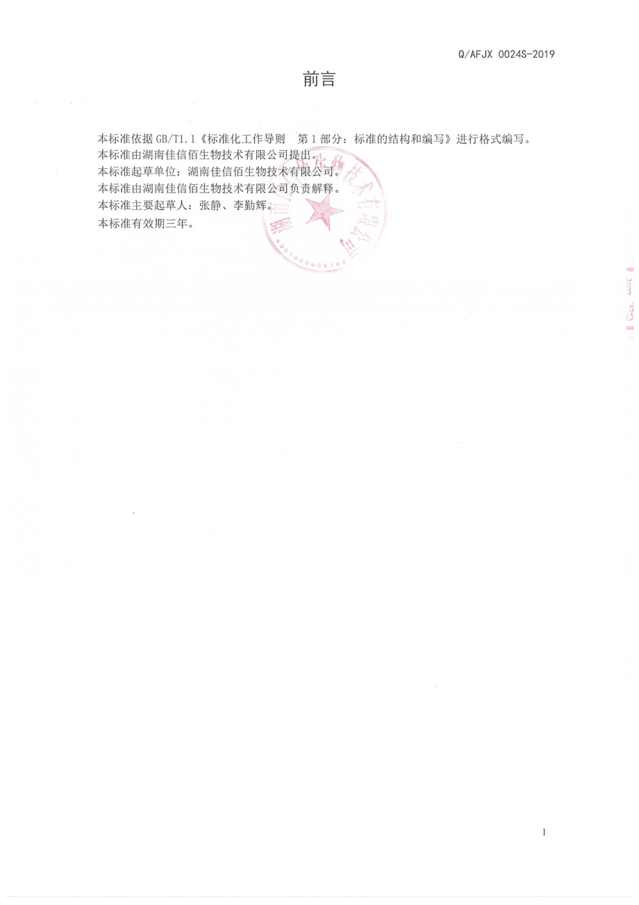 QAFJX 0024 S-2019 诺丽果酸枣仁压片糖果.pdf_第2页