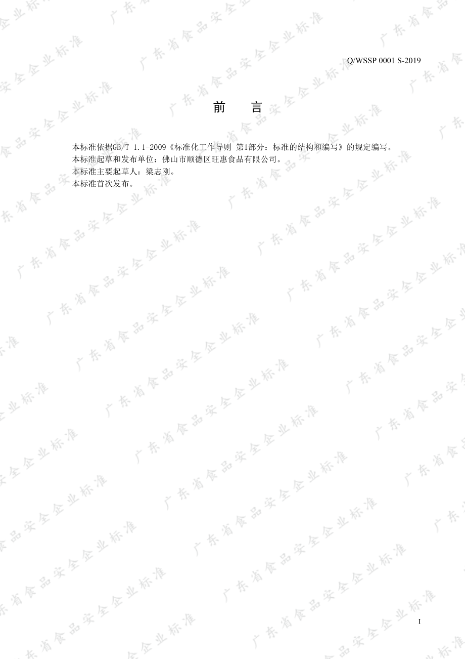 QWSSP 0001 S-2019 三文治.pdf_第2页