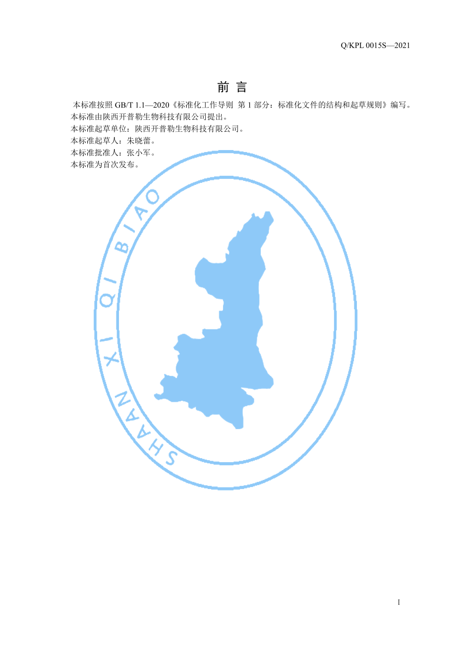 QKPL 0015 S-2021 蓝莓粉（固体饮料）.pdf_第2页