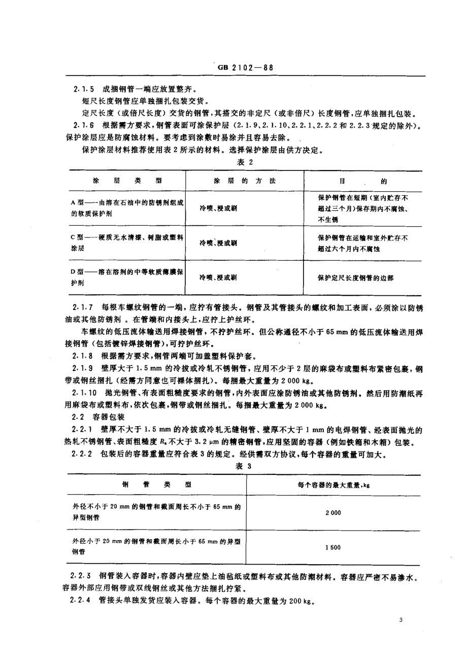 bz001005430.pdf_第3页