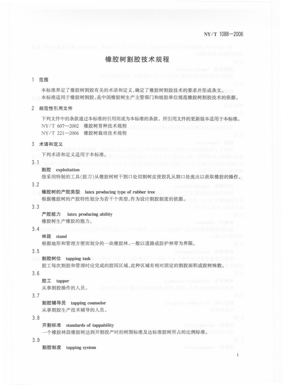 NYT 1088-2006 橡胶树割胶技术规程.pdf_第3页