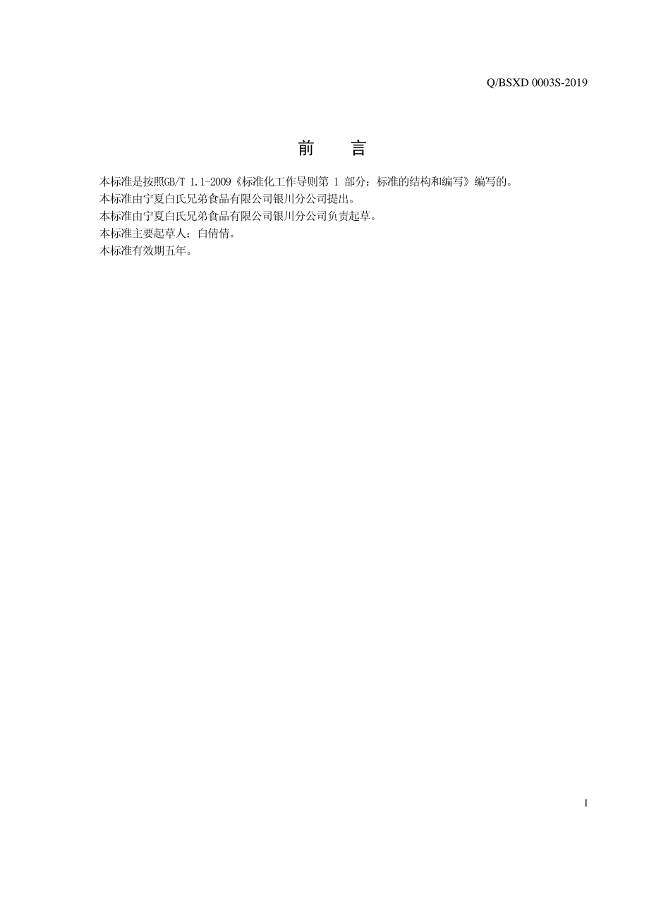 QBSXD 0003 S-2019 米粉.pdf_第2页