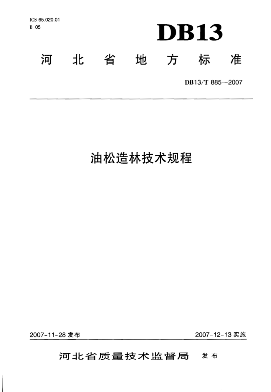 DB13T 885-2007 油松造林技术规程.pdf_第1页