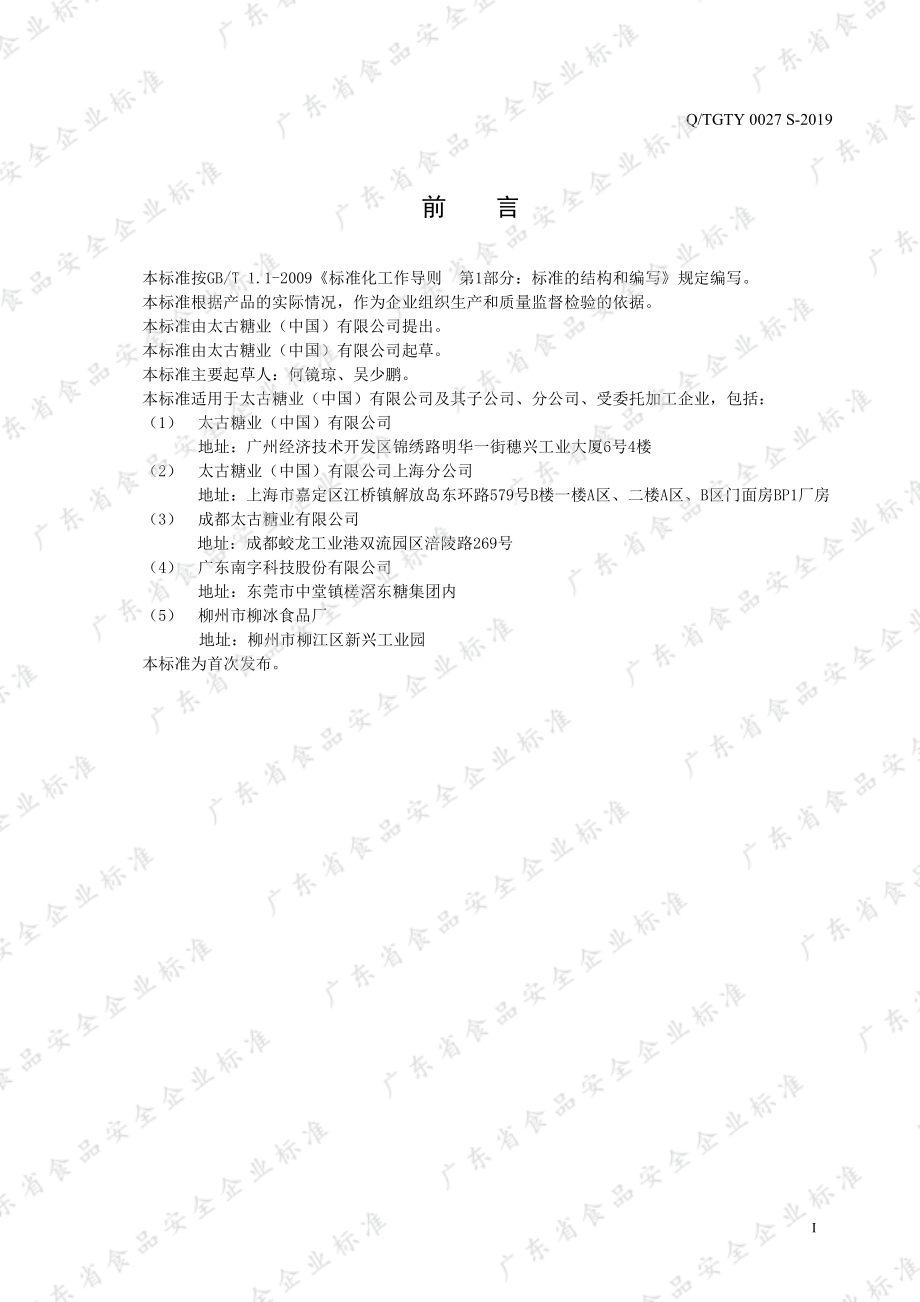 QTGTY 0027 S-2019 红糖糖浆.pdf_第2页