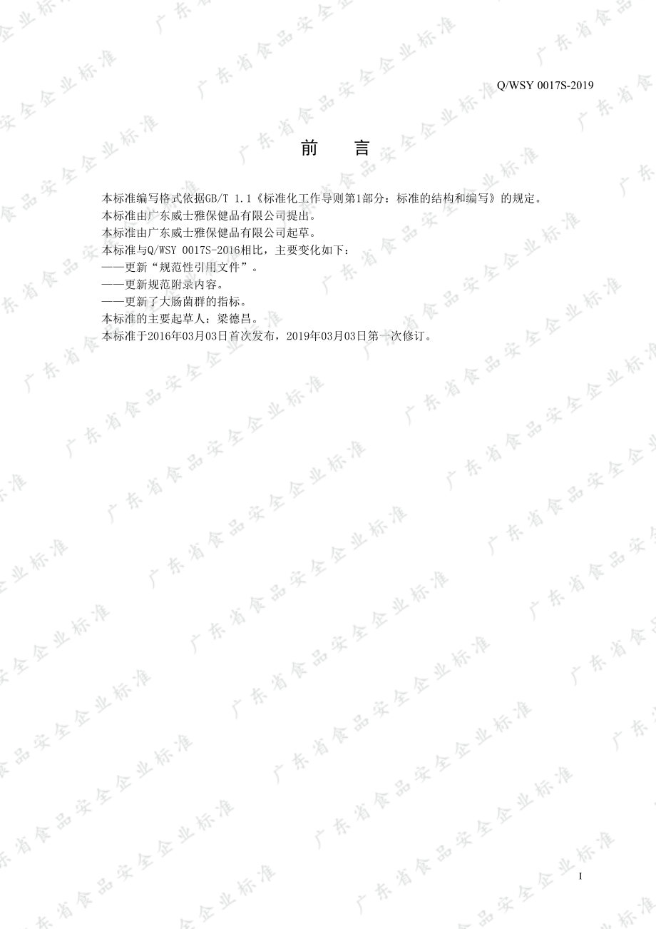 QWSY 0017 S-2019 安康堂&#174;褪黑素片.pdf_第2页