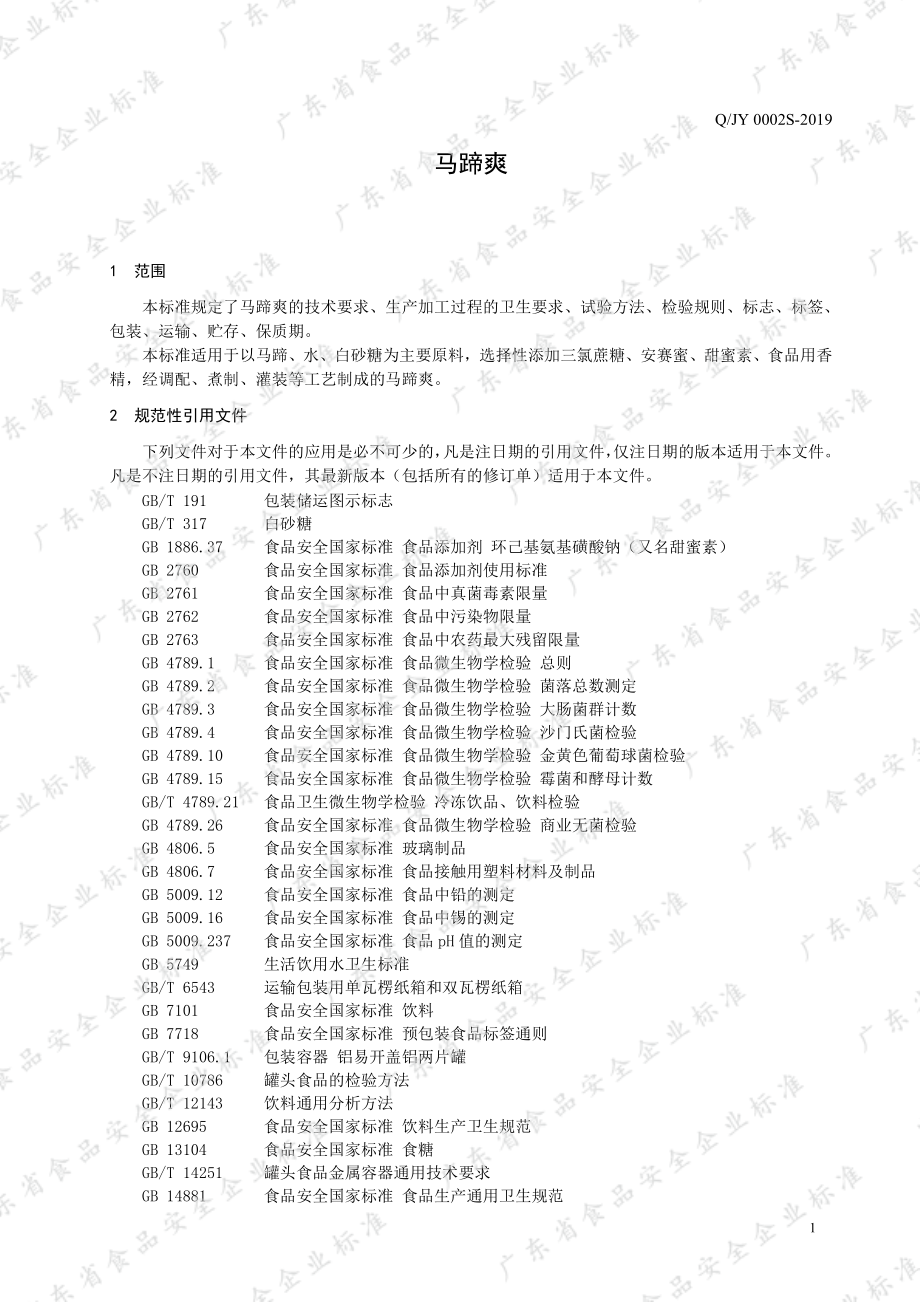 QJY 0002 S-2019 马蹄爽.pdf_第3页