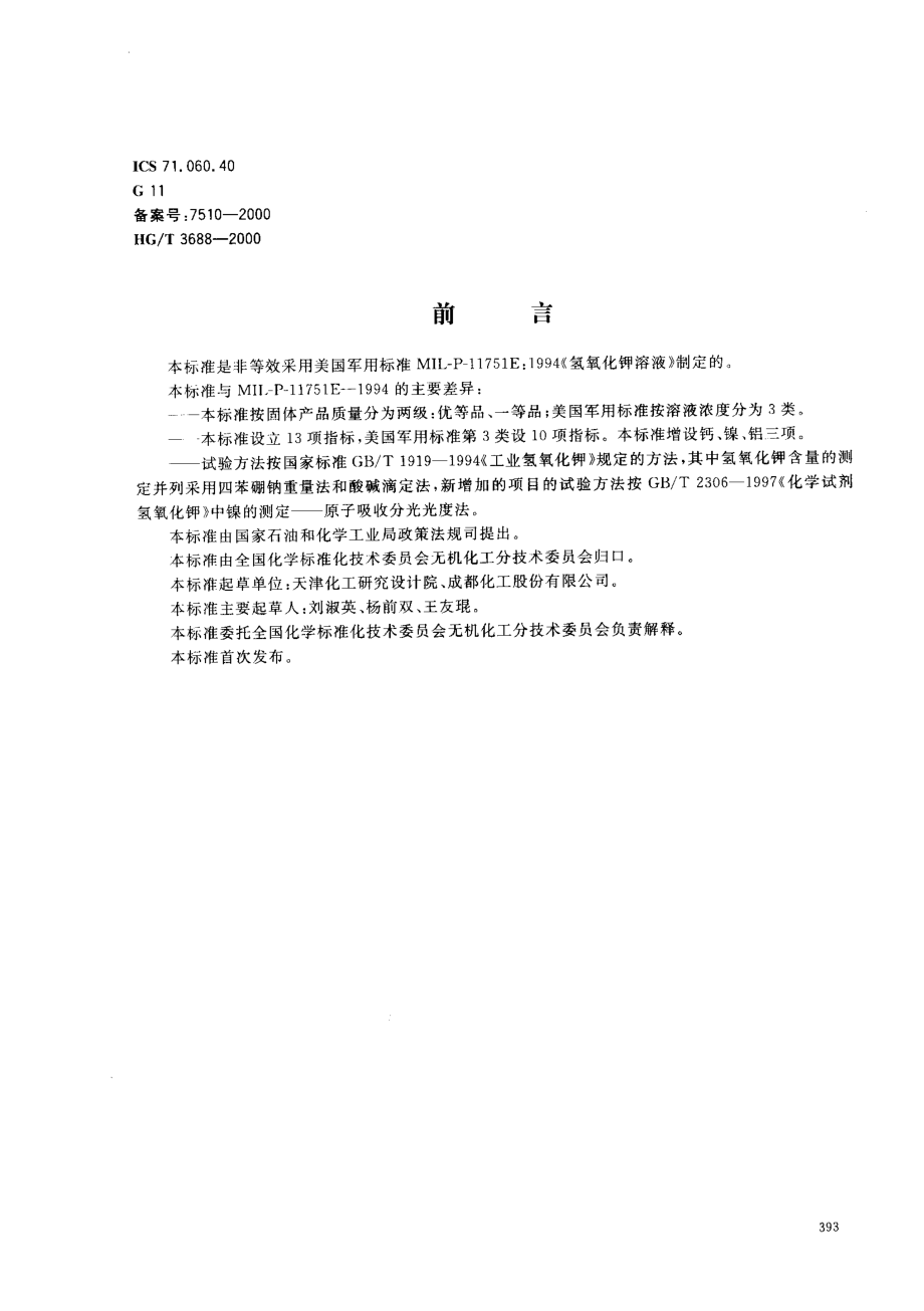 bz001017307.pdf_第1页