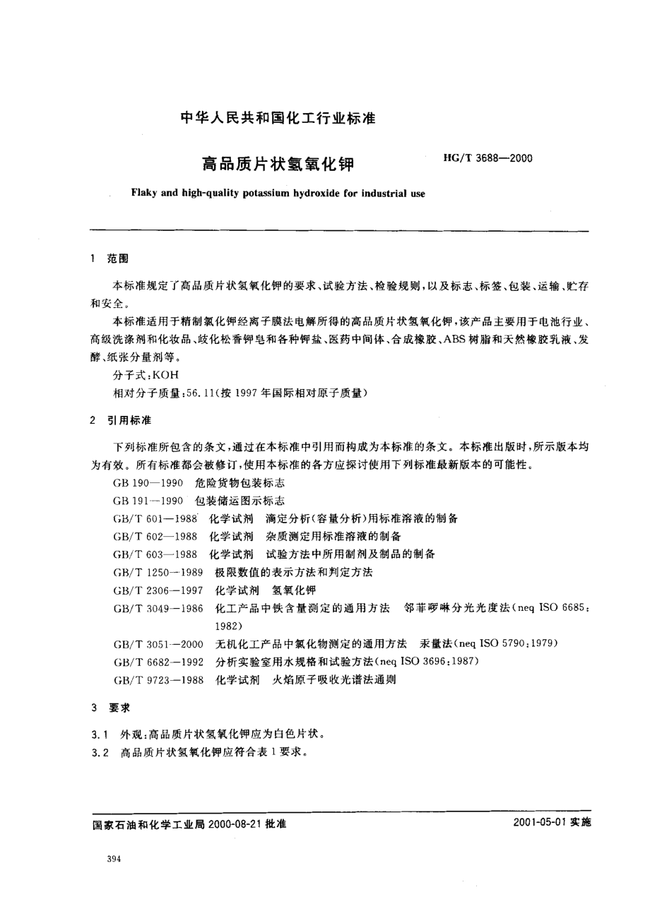 bz001017307.pdf_第2页