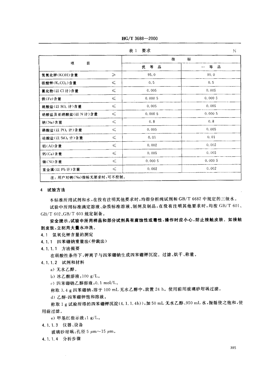 bz001017307.pdf_第3页