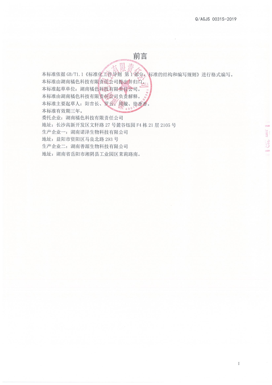 QAGJS 0031 S-2019 佛手香仁膏.pdf_第2页