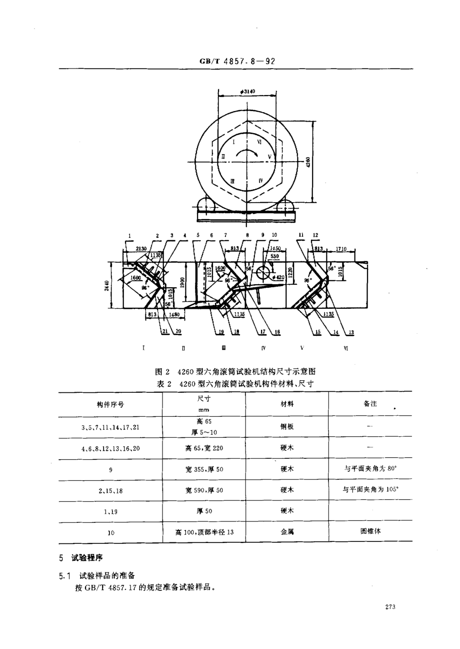 bz001015019.pdf_第3页