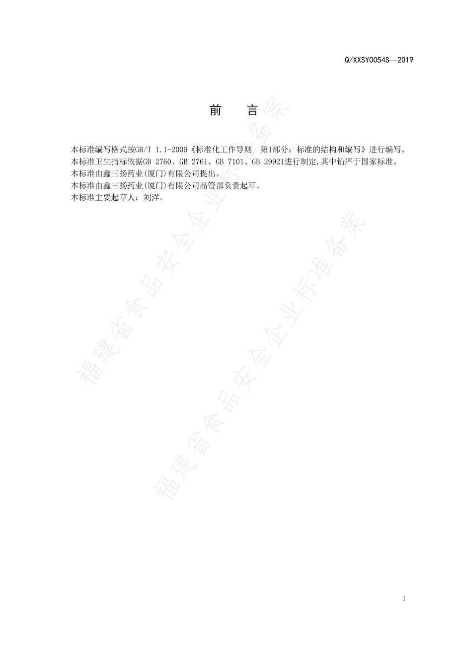 QXXSY 0054 S-2019 葛根饮品.pdf_第2页