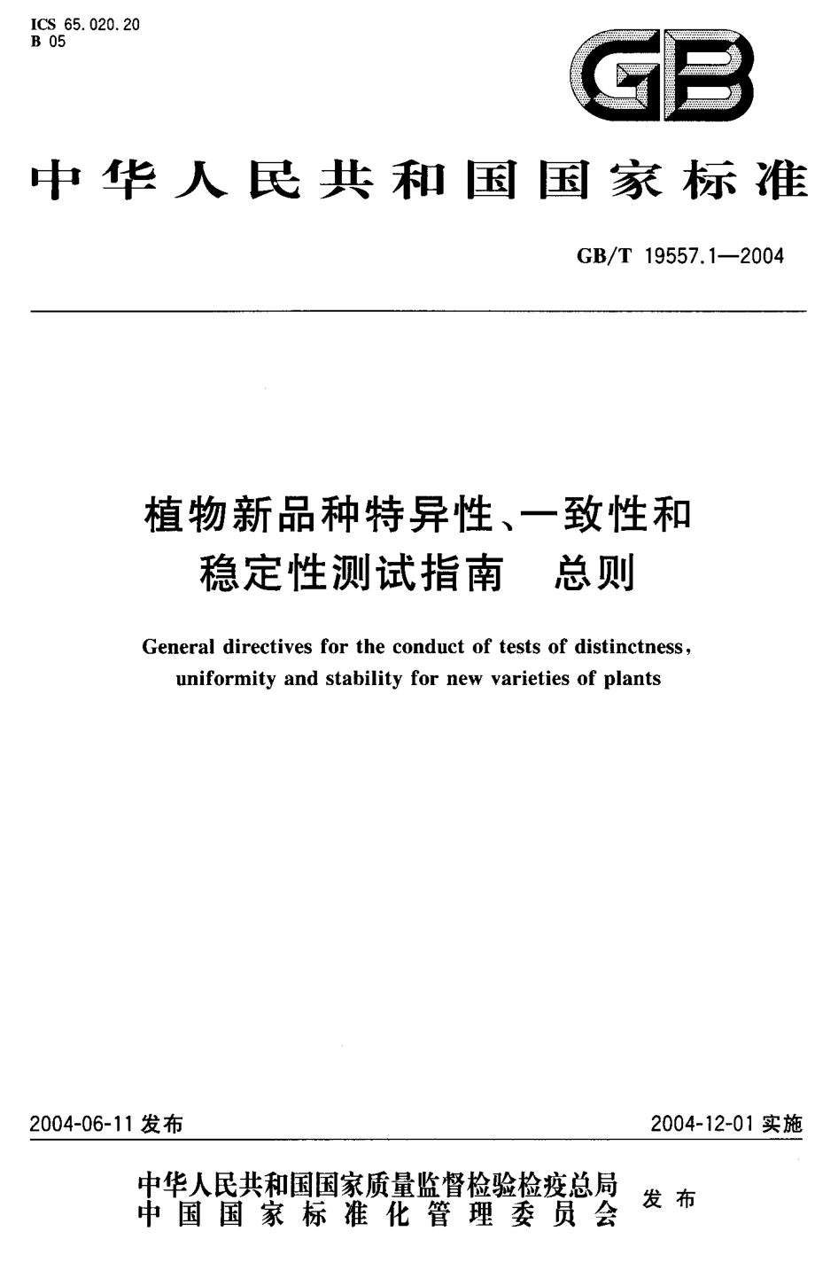 gb19557.1-2004.pdf_第1页