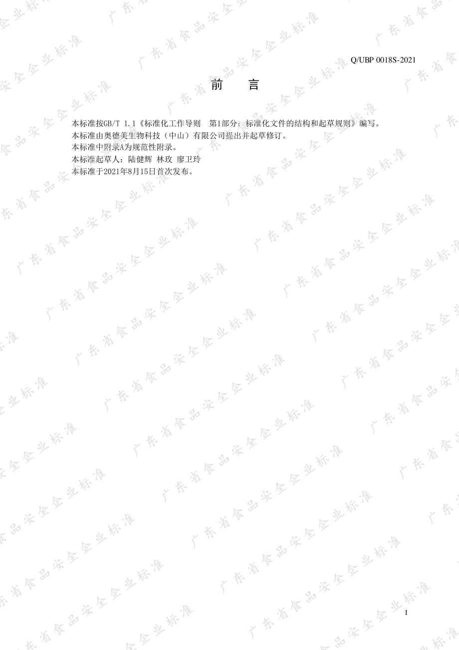 QUBP 0018 S-2021 泰兰尔&#174;多种维生素矿物质软胶囊.pdf_第2页