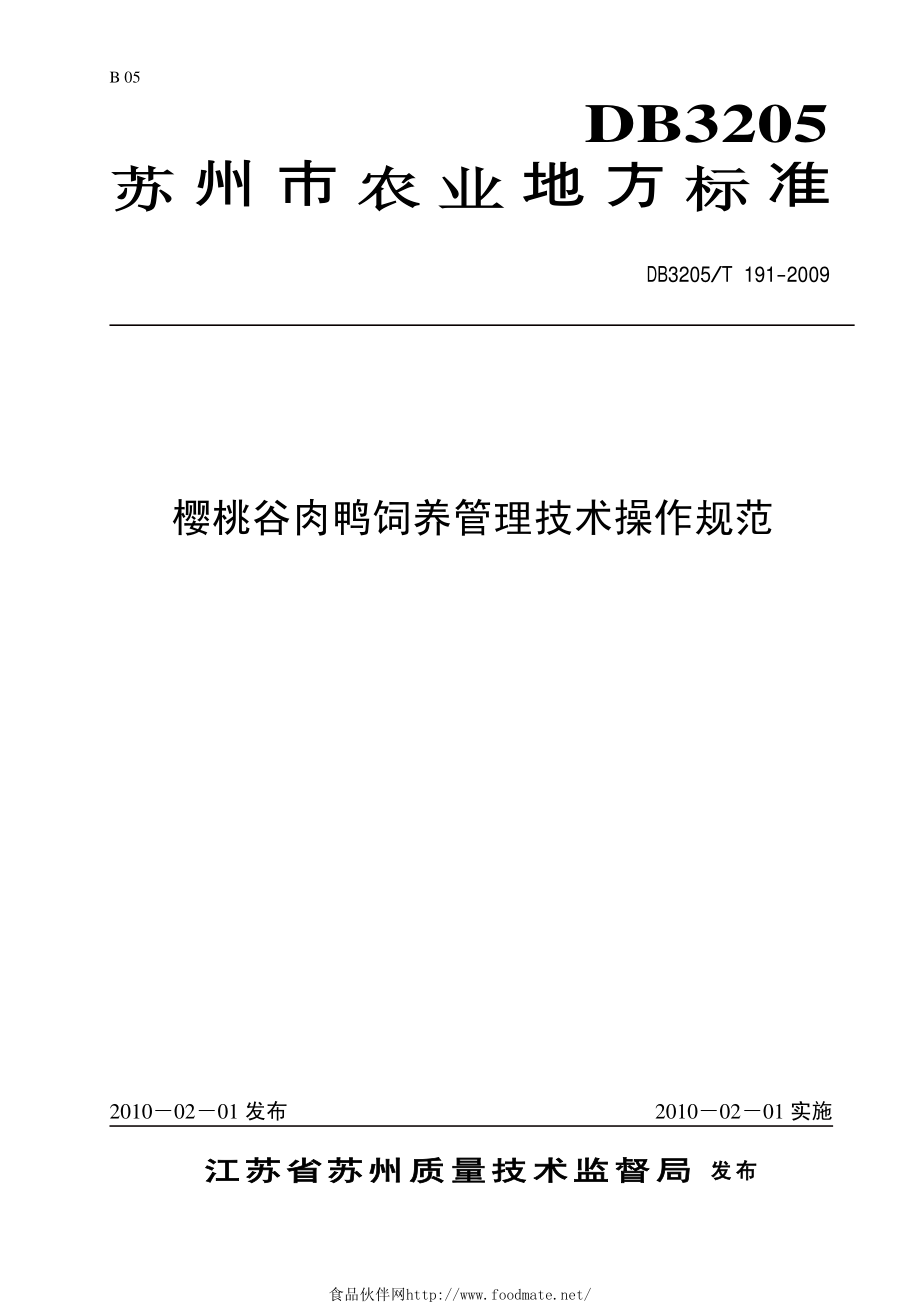 DB3205T 191-2009 樱桃谷肉鸭饲养管理技术操作规范.pdf_第1页